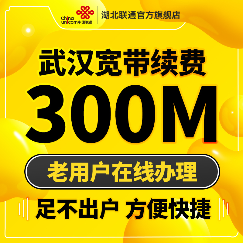 联通300M宽带
